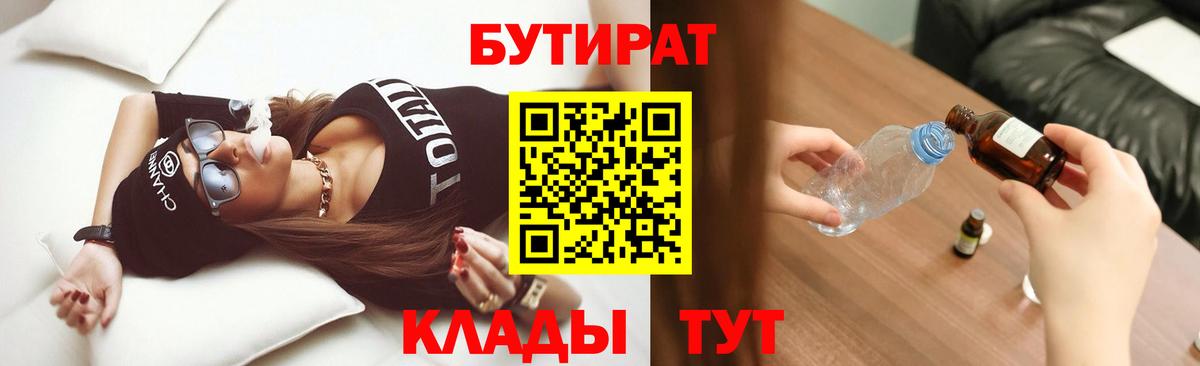 БУТИРАТ 1.4BDO  Вход с VPN  БУТИРАТ  Иркутск 