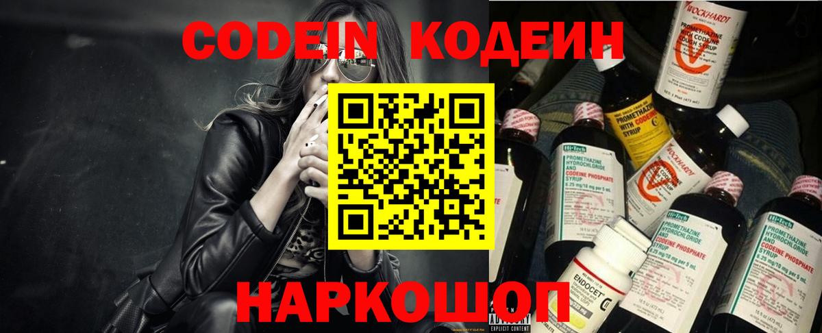 Иркутск  Codein Purple Drank  Вход с VPN 