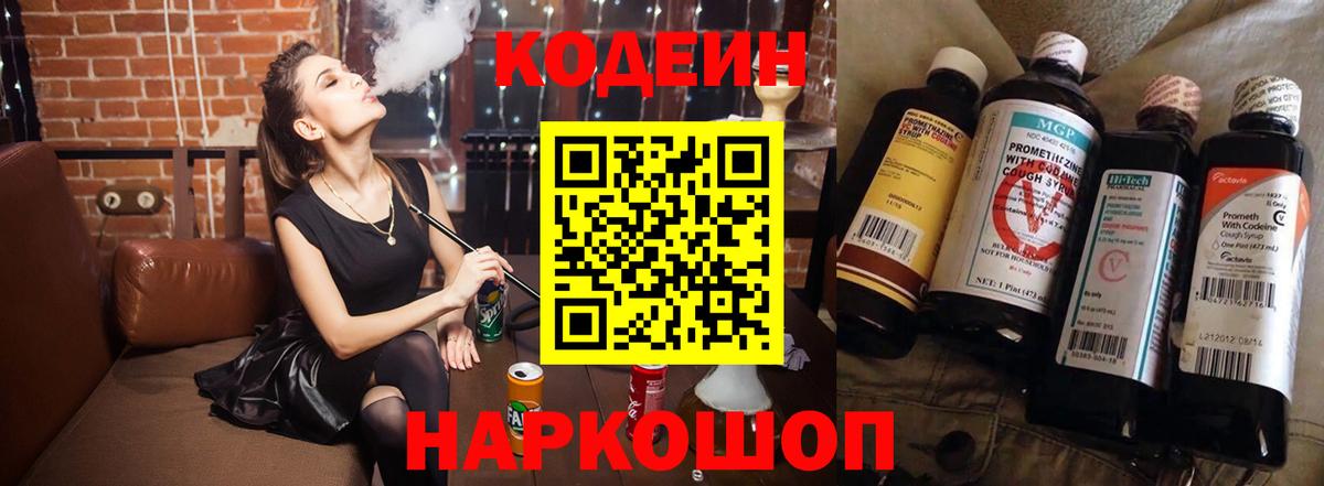 Codein напиток Lean (лин) Иркутск