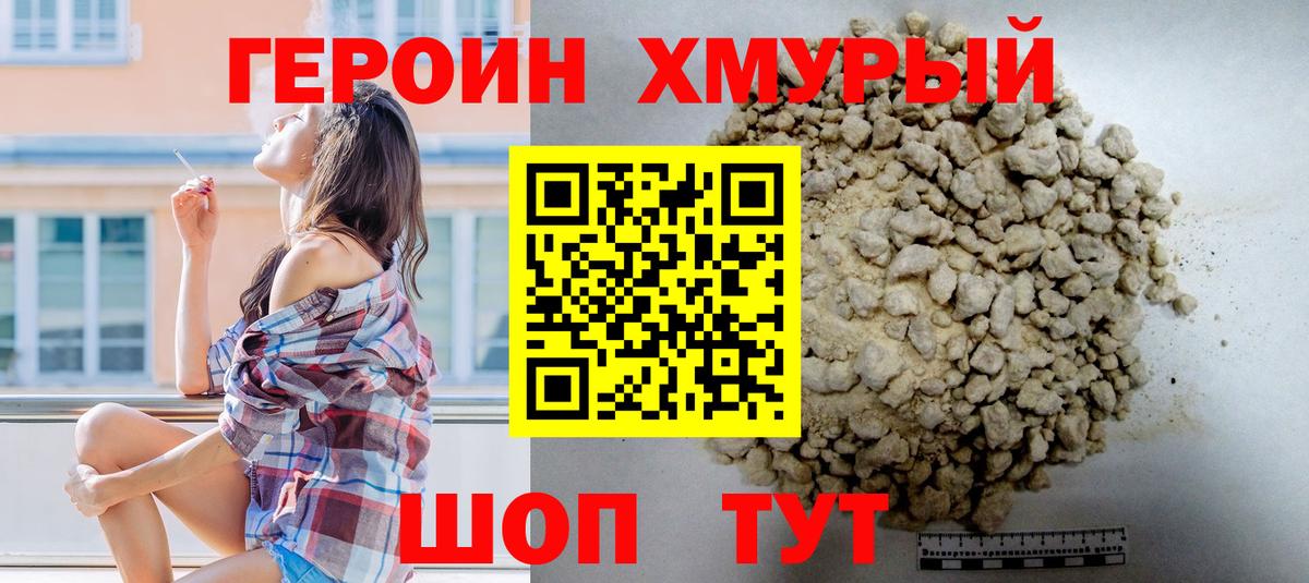 Героин Heroin  Вход с VPN  Иркутск 