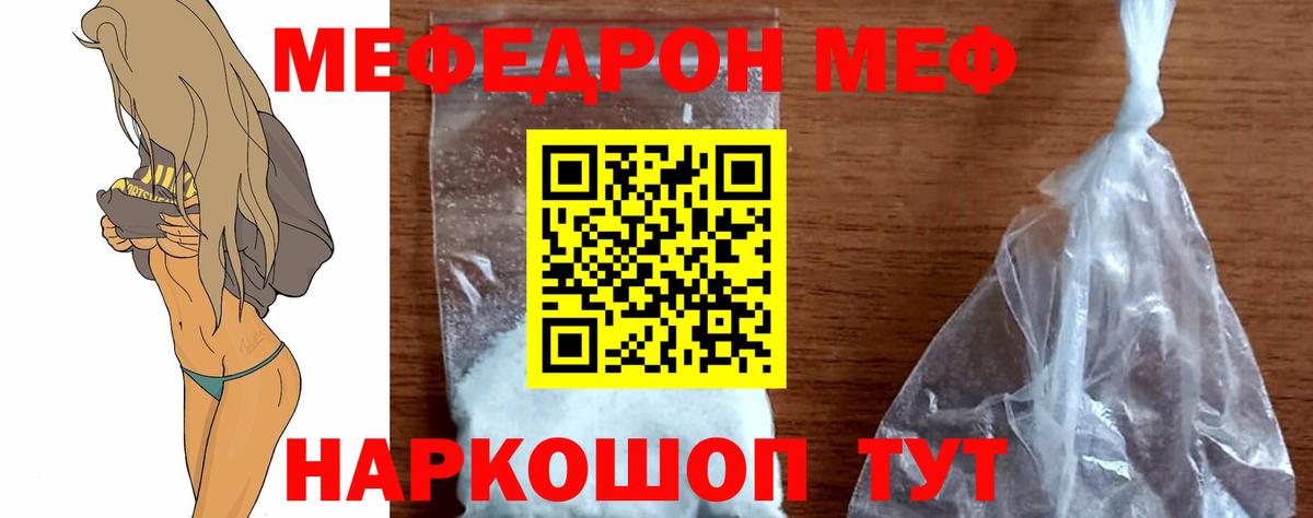 Иркутск  МЕФ мука  Меф  Вход с VPN  Мефедрон 