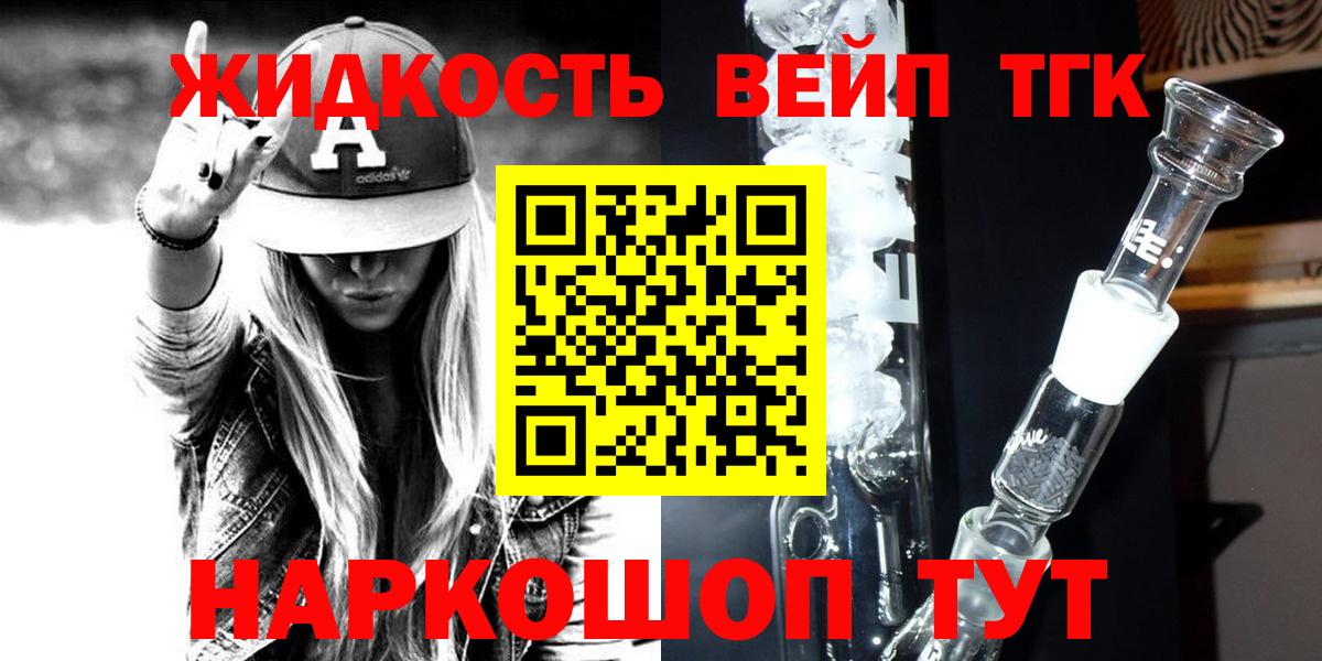 ТГК жижа  ТГК гашишное масло  Иркутск  Вход с VPN 